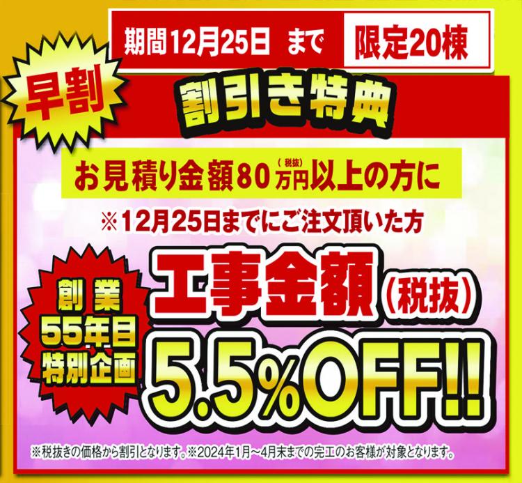 ガイソー菊川店【チラシ情報】早割キャンペーン③｜ガイソー菊川店