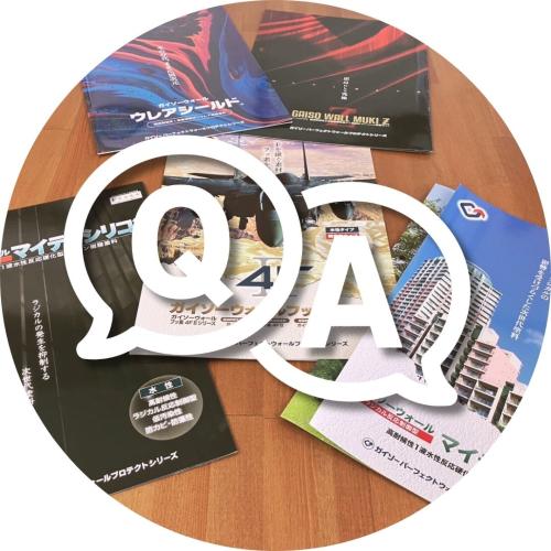 外壁塗装のよくある質問(塗料・費用・期間)