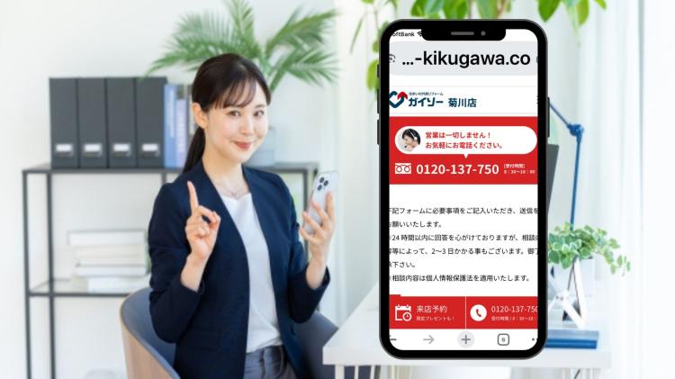 菊川市の住宅向け無料点検の申し込みフォーム操作イメージ