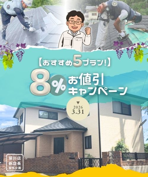 【期間限定】おススメ５プラン｜8％お値引きキャンペーン