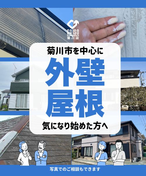 外壁・屋根の状態が気になり始めた方のページ